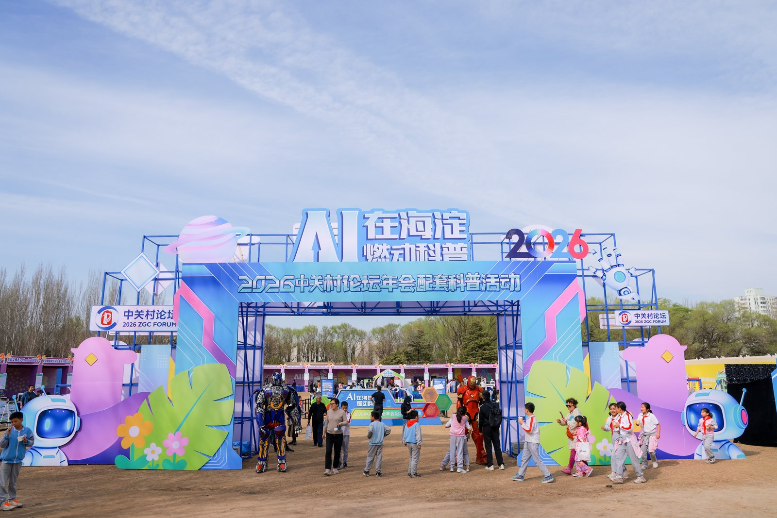 中心科技科普成果亮相2026中关村论坛年会配套科普活动